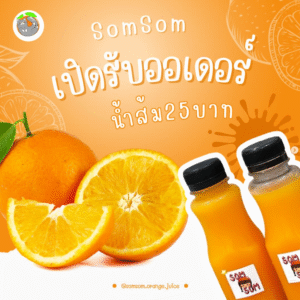 SomSom🍊Orange Juice